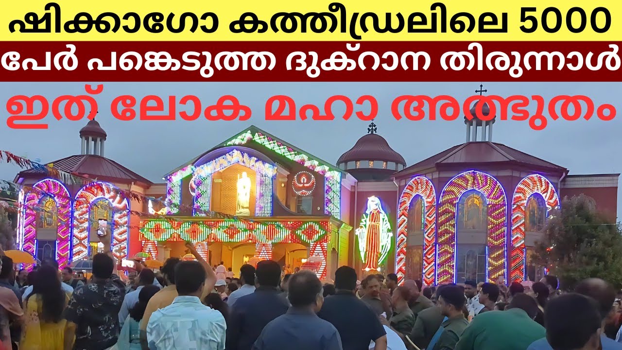 Chicago Mar Thoma Sleeha Cathedral USA Dukrana Thirunal 2025