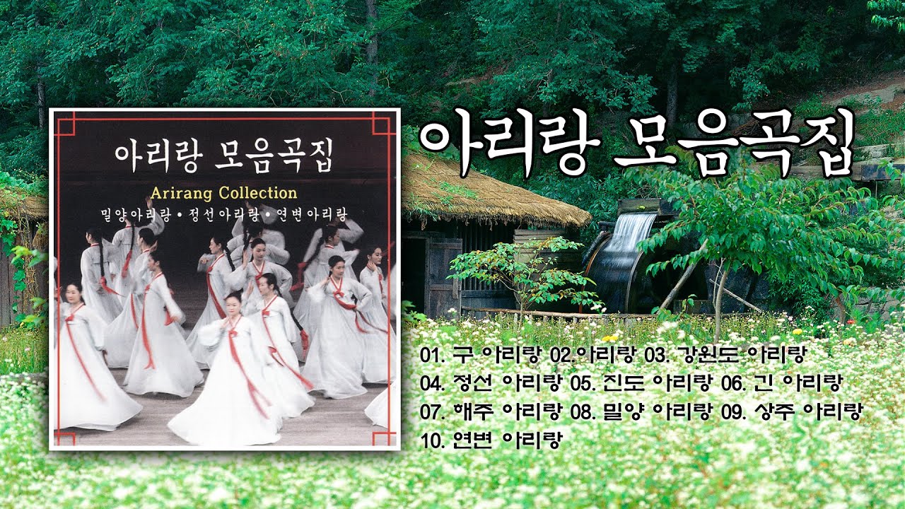 아리랑 모음곡집