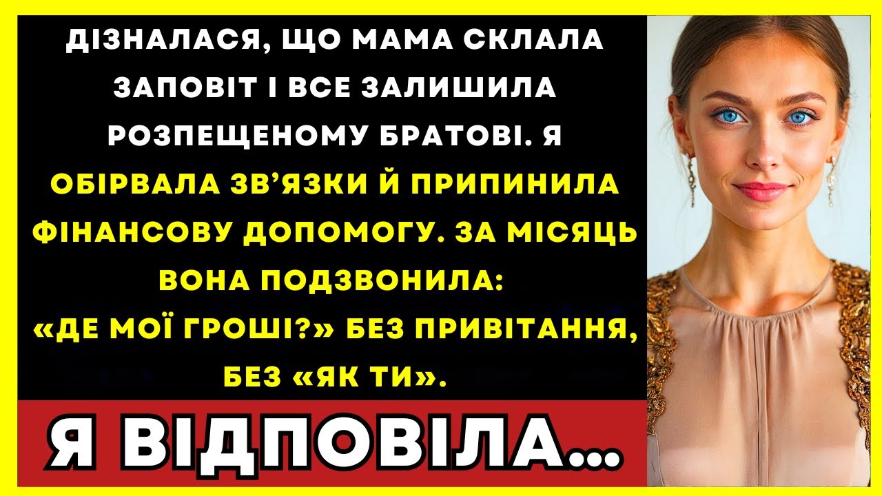 Мама Заповіла Все Розпещеному Братові. Я Обірвала Всі Зв’язки.