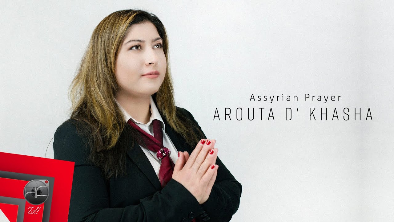 Avleen Markhay - Arouta D' Khasha | Assyrian Prayer / ترنيمة اشورية | Official