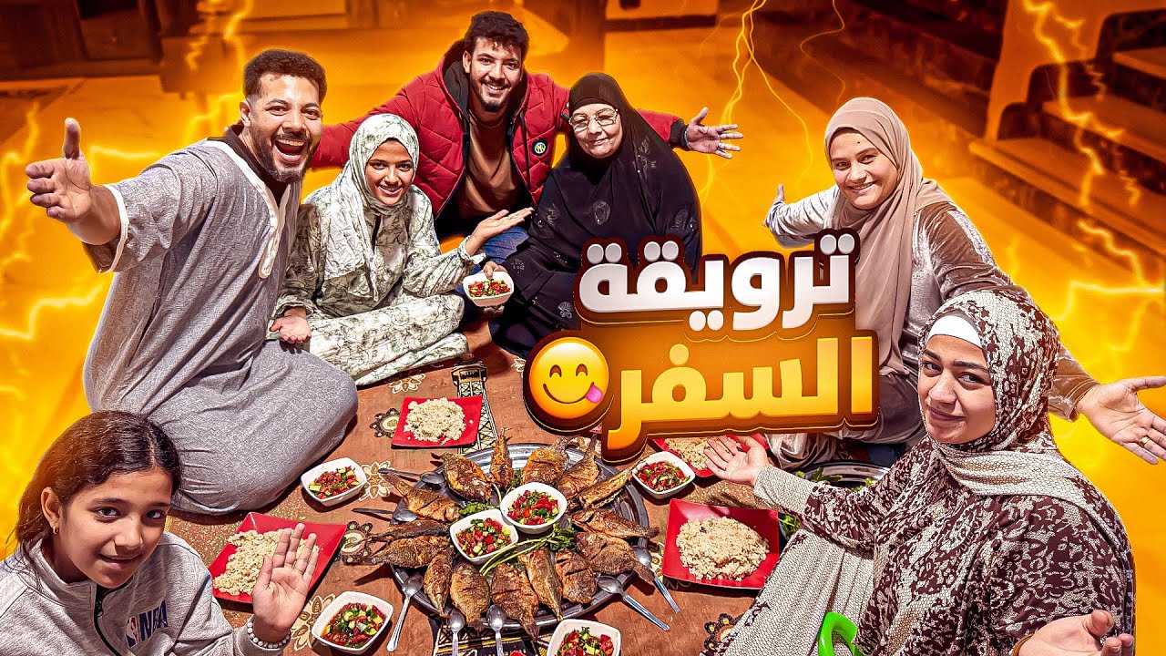 فرحة الحاجة بالعمرة طلعت في الاكل😋 (ترويقة السفر الاخيرة👋)
