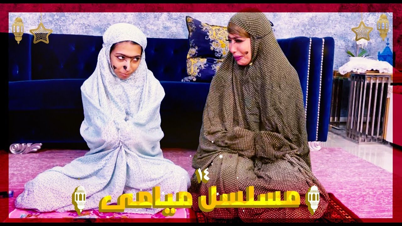مسلسل ميامي | الحلقة الرابعة عشر | إعتذار !