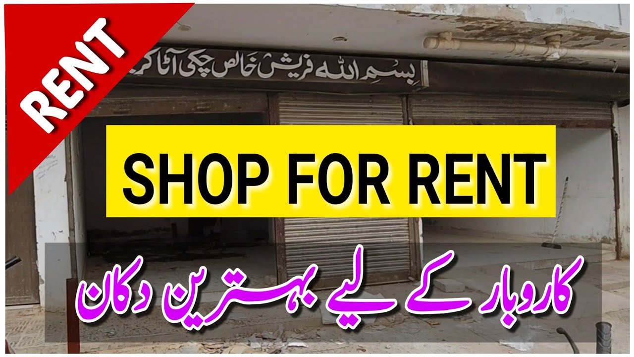 Shop For Rent | Dukan For Rent | Kiraye Ki Dukan | North Karachi Anda Mor | Karachi Real Estate 🏡