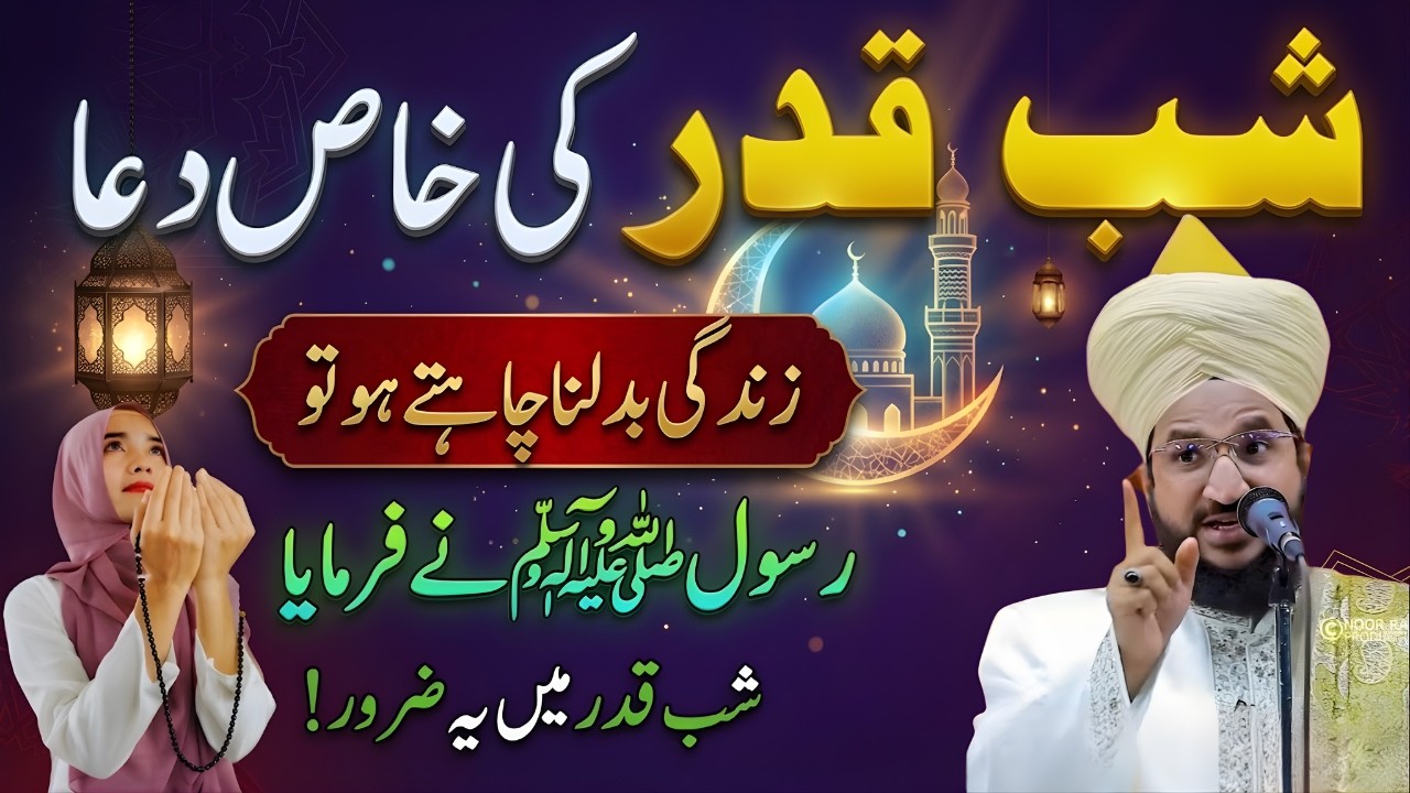 Laylatul Qadr Ki Khas Dua | Shab-e-Qadr Mein Ye Dua Zaroor Parhen  | Mufti Salman Azhari 2026