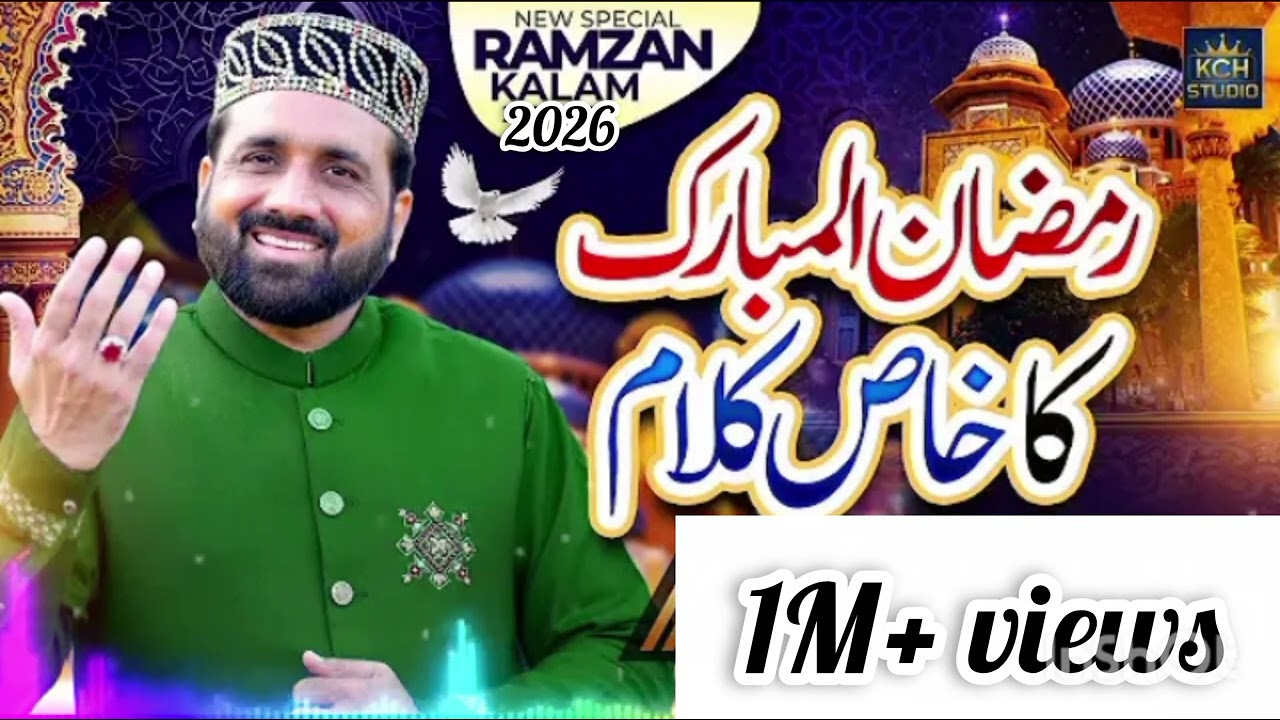 Mahe Ramzan Madine me ho | beautiful kalam qari Shahid Mahmood Qadri by NAAT HOUSE 