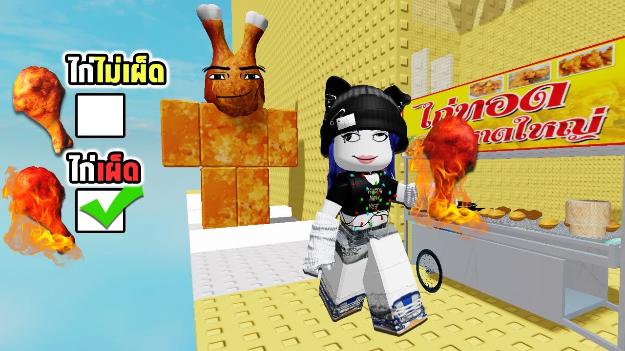 แมพกระโดดไก่ทอดที่ทำให้โกรธและโมโหหิว! | Roblox Crispy Chicken Obby