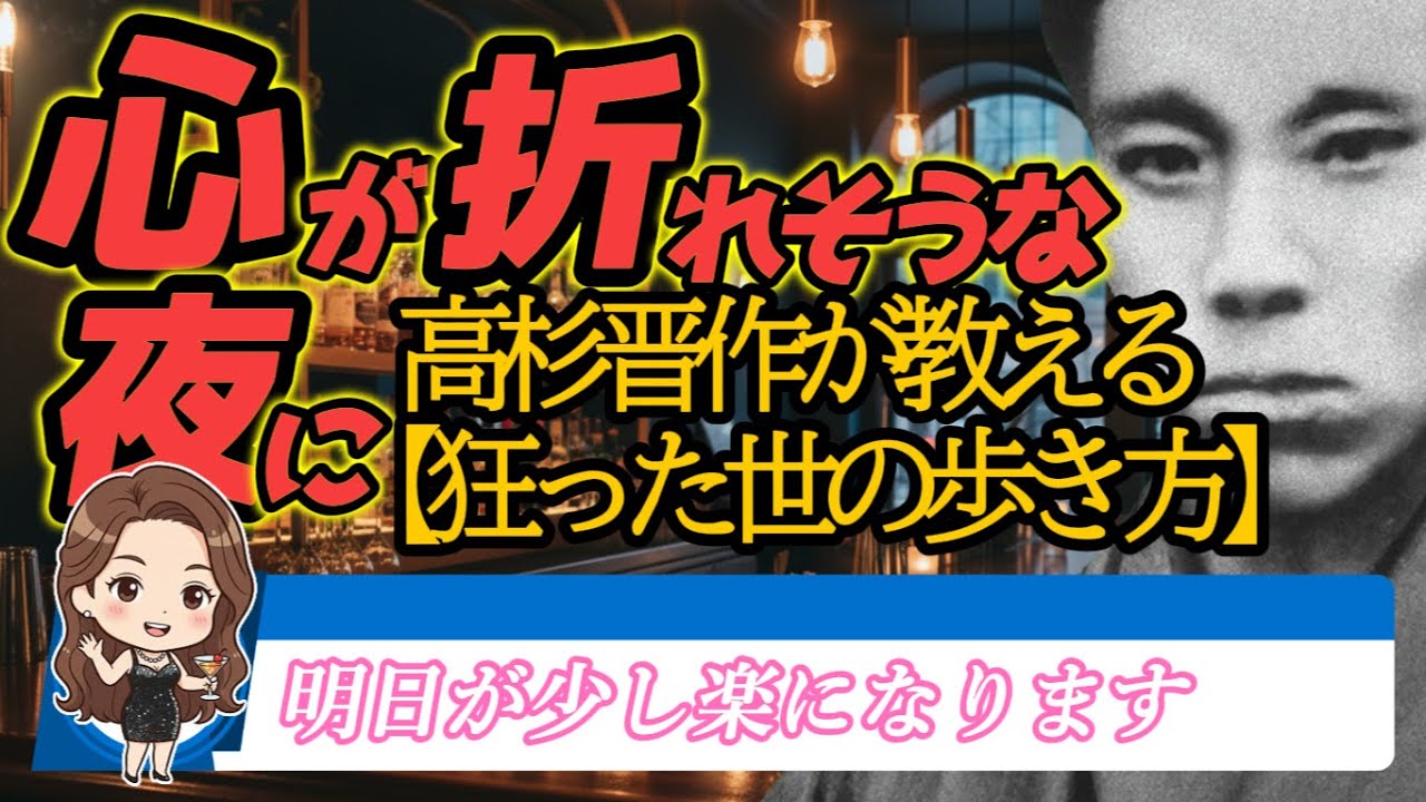 「もう頑張れない…」心が折れそうな夜に効く高杉晋作の言葉３選【人生の処方箋】