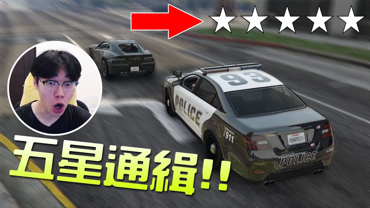 【小毛】GTA5 - 沒玩過的新模式!?一邊被通緝一邊飆車!!(ft. DE JuN、鴻麟、杰生、鍋蓋、綠茶)