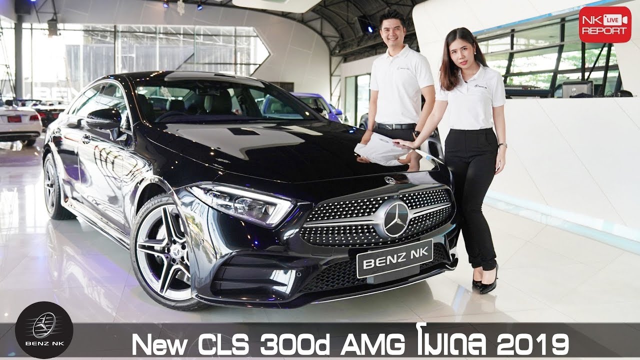 รีวิวรถเบนซ์ | มาแล้ว!!! คันแรกในไทย New CLS 300d AMG โมเดล 2019 พร้อม Warranty ถึงปี 2021