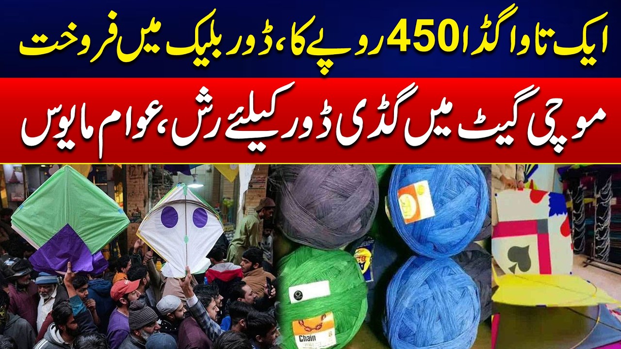 Basant 2026 , Aik Tawa Guda 450 Rupy Ka - Awam Pareshan | City42