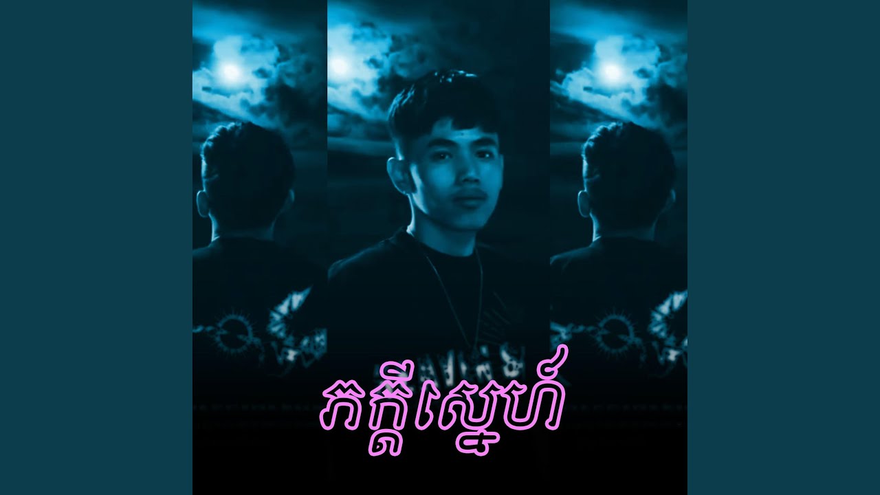 ភក្ដីស្នេហ៍