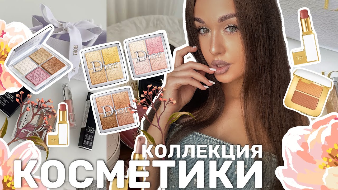 Моя коллекция косметики/РАЗБОР ТУАЛЕТНОГО СТОЛИКА/КОЛЛЕКЦИЯ МОИХ ХАЙЛАЙТЕРОВ И ПРОДУКТОВ ДЛЯ ГУБ