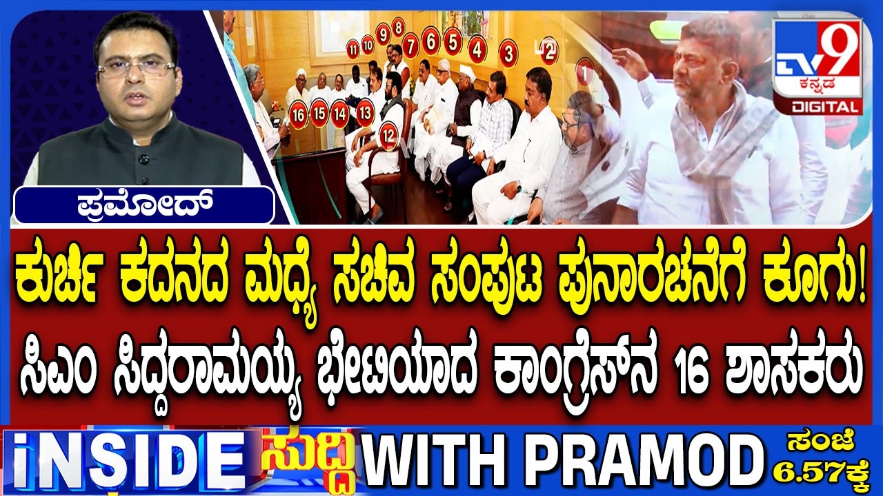 Congress MLAs And MLCs Of Met CM Siddaramaiah At Vidhana Soudha, Demanding Ministers Portfolio