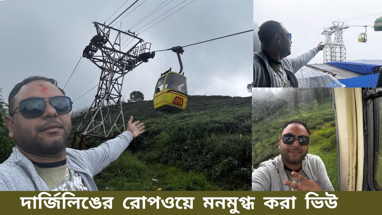 Darjeeling Ropeway Complete Details | Darjeeling Ropeway Ticket Price | Darjeeling Cable Car