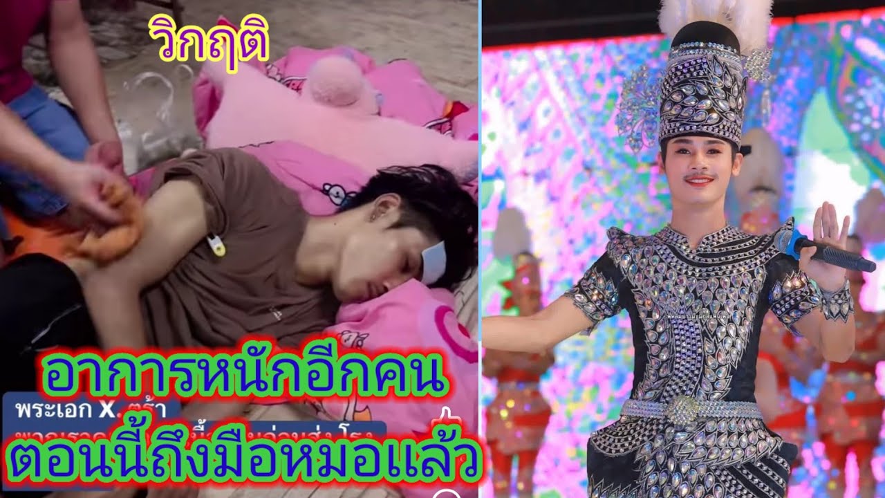 เกิดอิหยังขื้นกับเสียงวิหค​สมาชิก​เรียงกันป่วยล่าสุดหอบพระเอกสงโรงบาล​ด่วน.ep:2463
