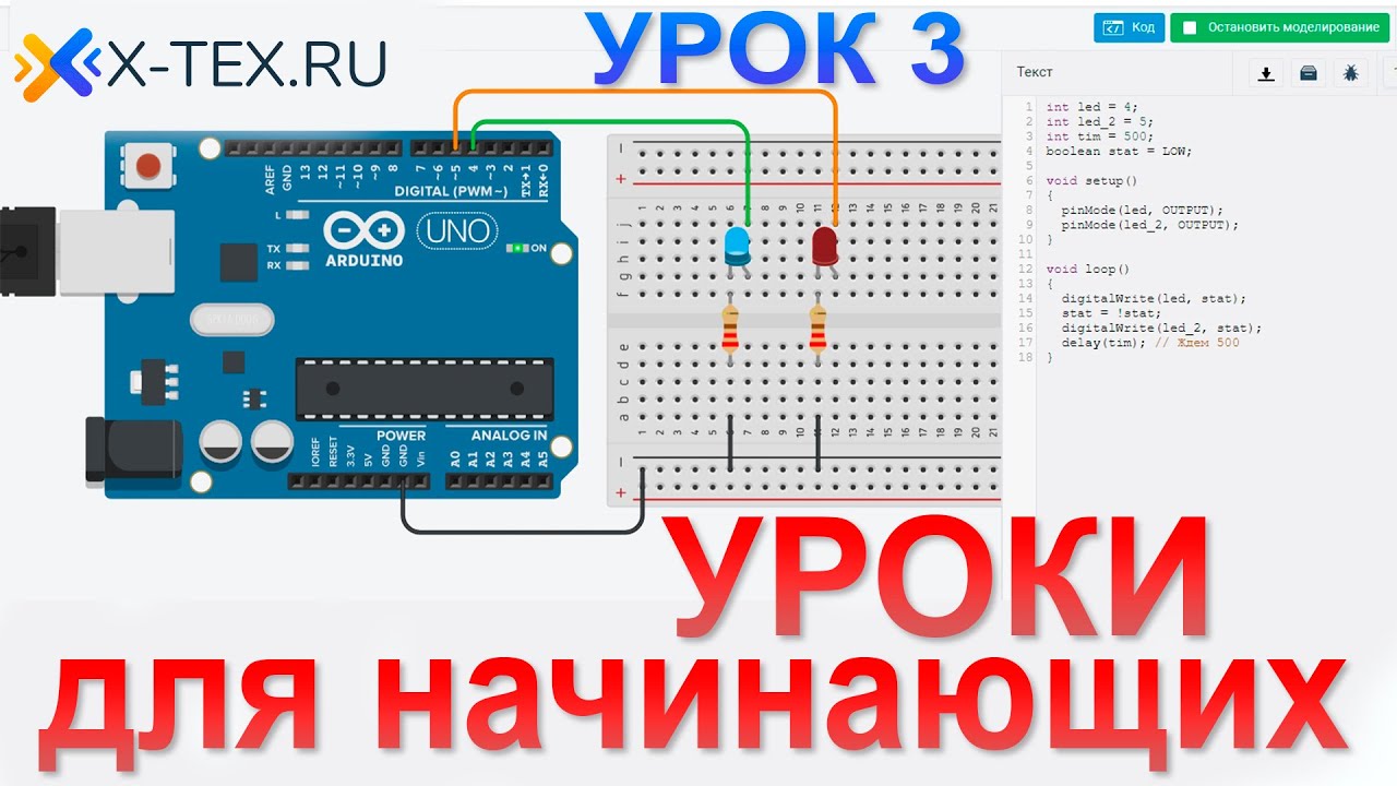 Arduino UNO уроки для начинающих.  Мигаем двумя светодиодами