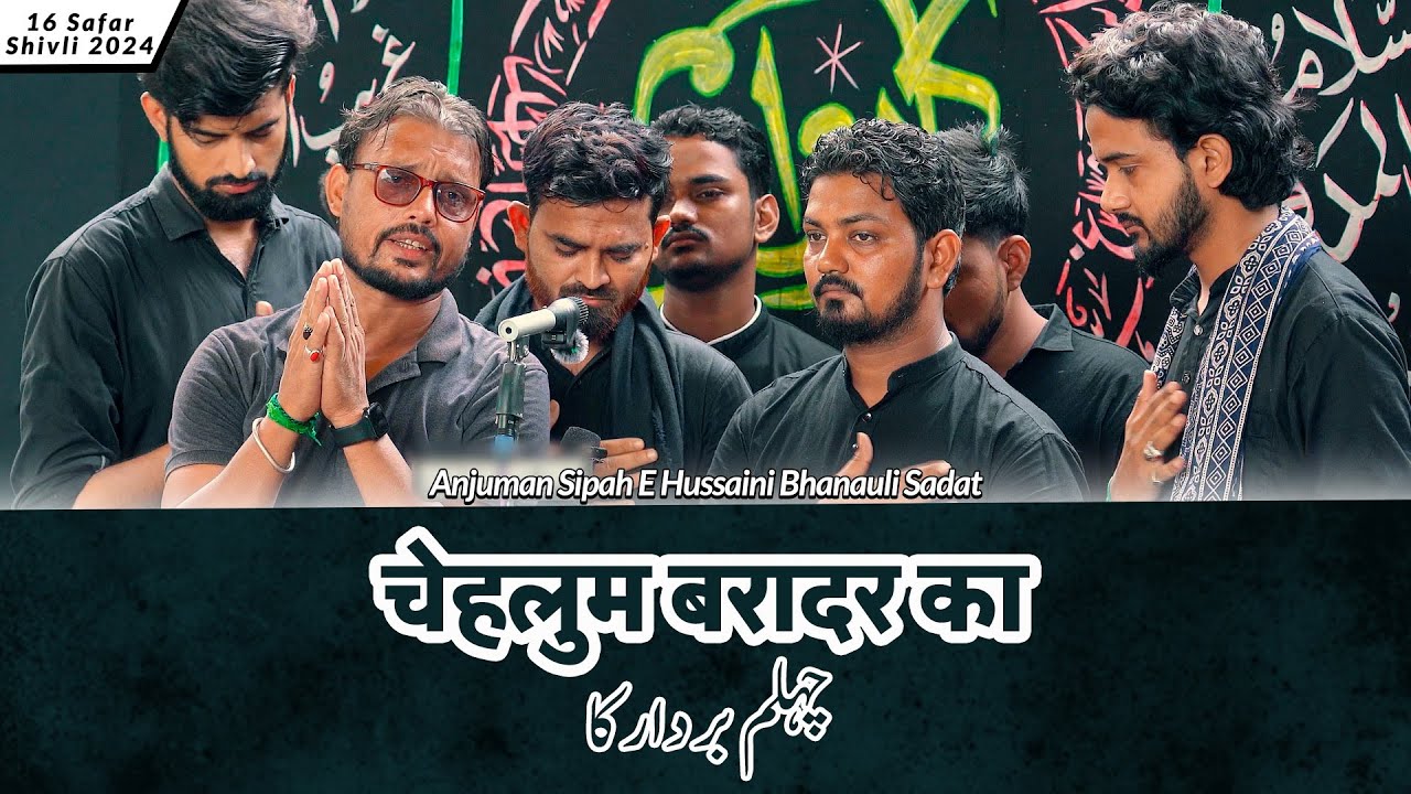 Chehlum Baradar Ka | Anjuman Sipah E Hussaini Bhanauli Sadat | 16 Safar Shivli Azamgarh 2024