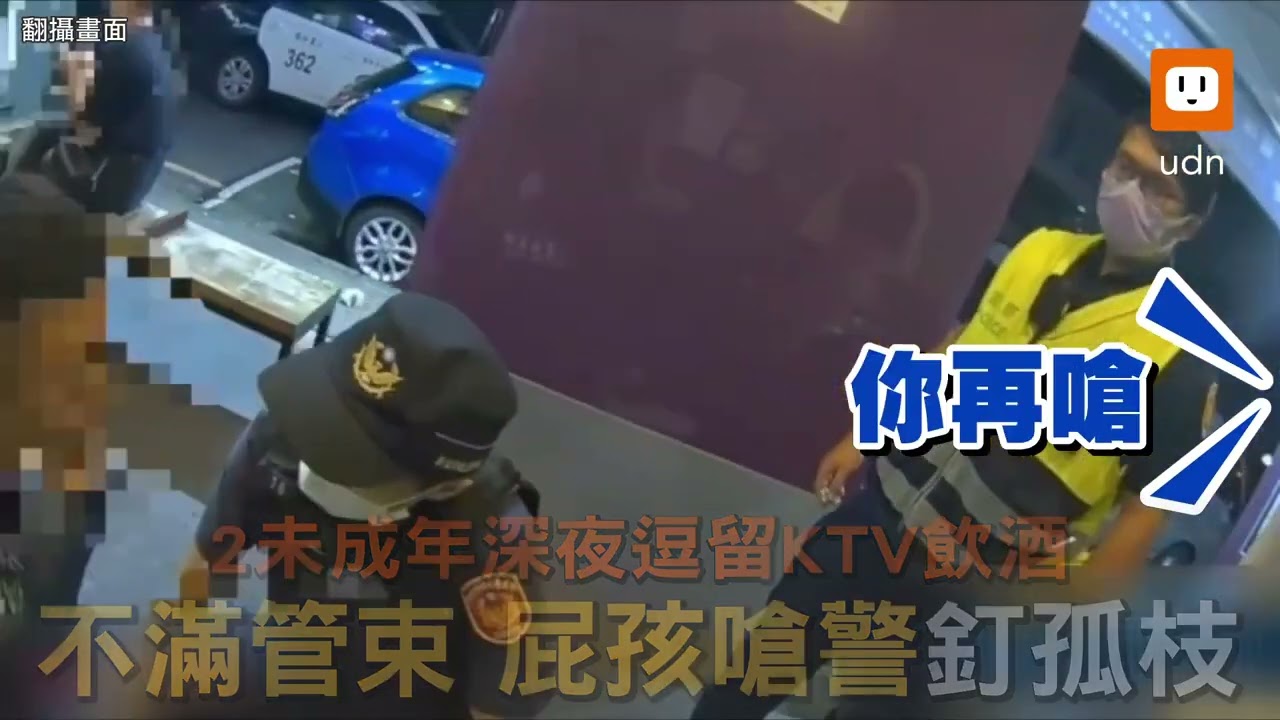 2屁孩不爽被管束 嗆警「釘孤枝」挨噴辣椒水
