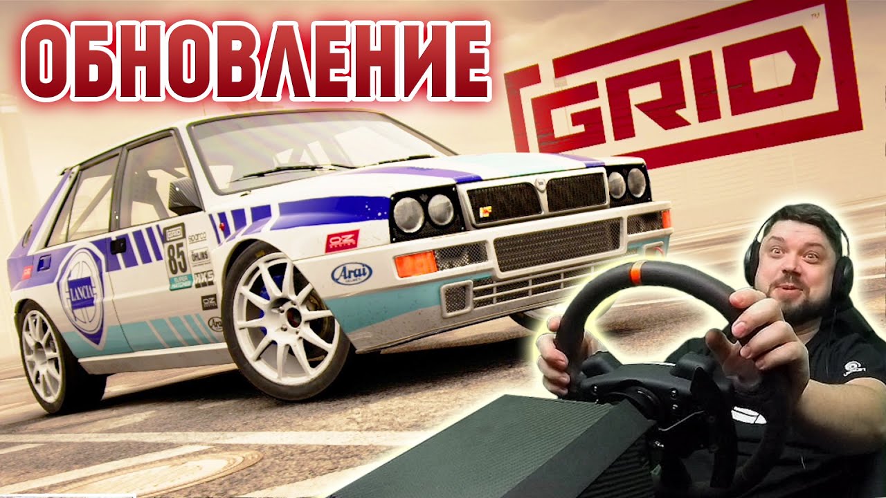ОБНОВЛЕНИЕ GRID 2019 - SEASON 1 HOT HATCH SHOWDOWN ОТ КОТОРОГО Я СГОРЕЛ!!