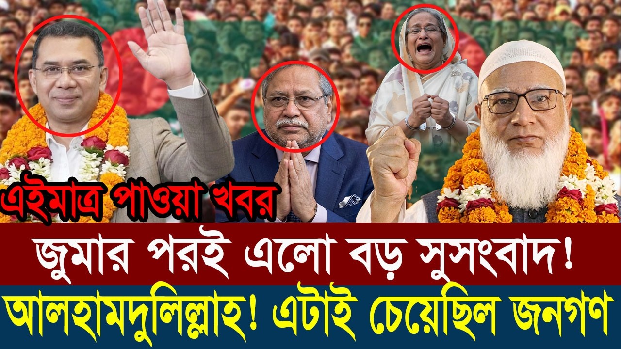 Ajker Bangla Khobor 20 March 2026 || Bangladesh Latest News #viralnews #updatenews #breakingnews