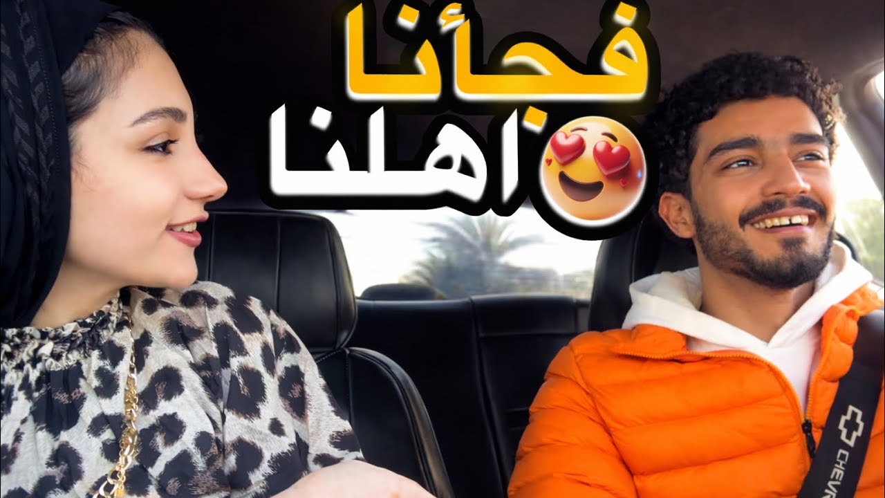 عملنا ‏مفاجأة لي اهلنا في البحيرة و رحنا فطرنا معاهم 🤗🥰￼