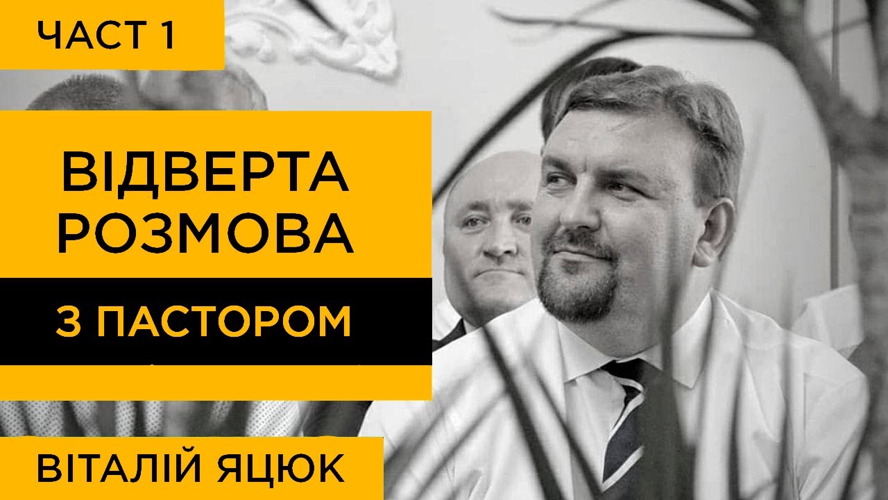 Відповіді на питання, які турбують сучасних християн. Єпископ Віталій Яцюк ( 1 частина) #Вільні