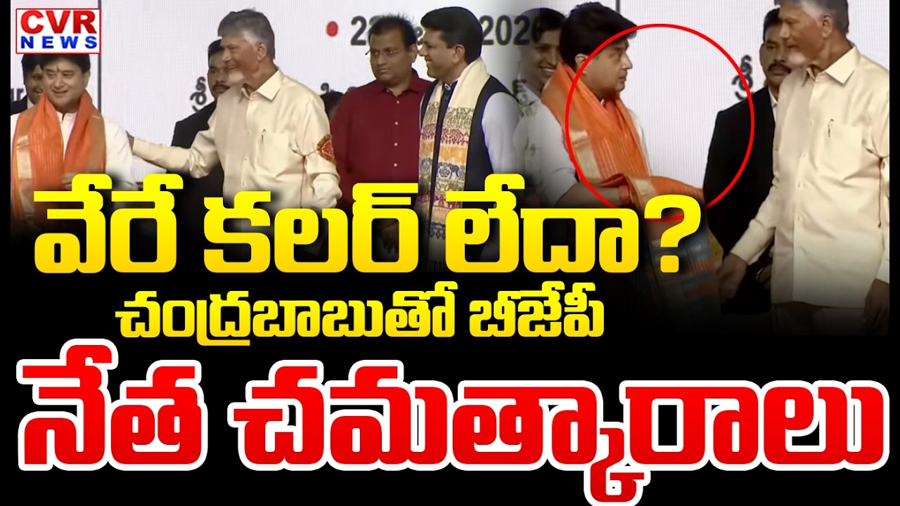 వేరేయ్ కాలర్ లేదా | JyotirAditya Comedy With CM Chandrababu | CVR News