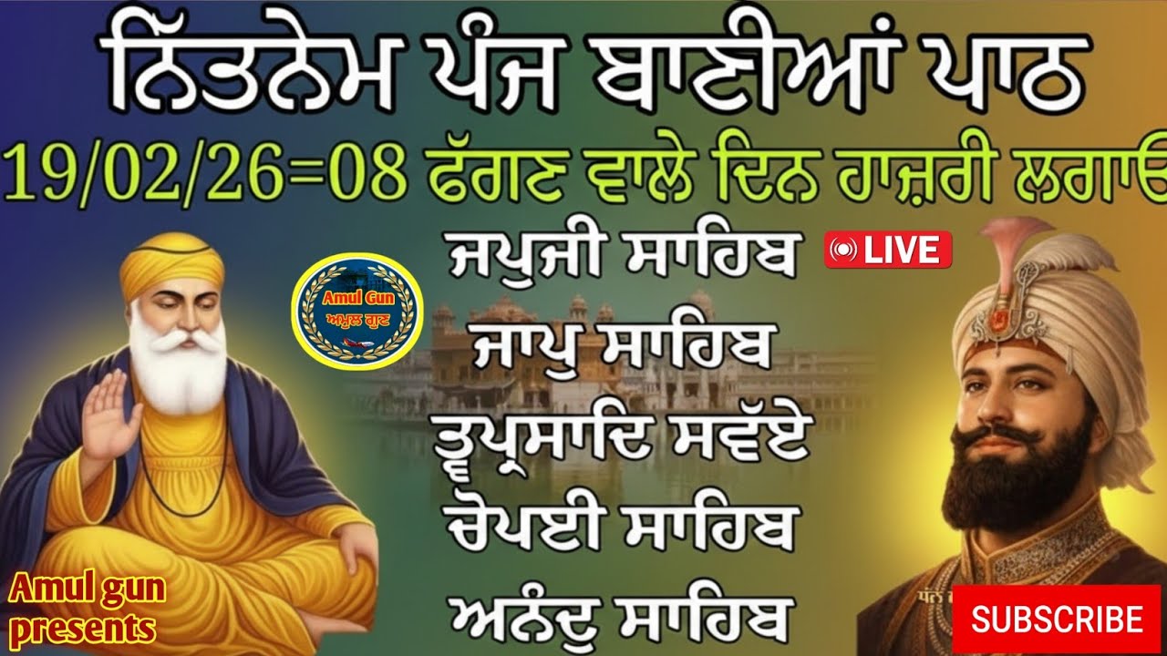 ਅੰਮ੍ਰਿਤ ਵੇਲੇ ਦਾ ਨਿੱਤਨੇਮ ਸਾਹਿਬ/Panj Bania Da Paath/ਪੰਜ ਬਾਣੀਆਂ ਦਾ ਪਾਠ/Japji Sahib/पांच बानीयां दा पाठ/