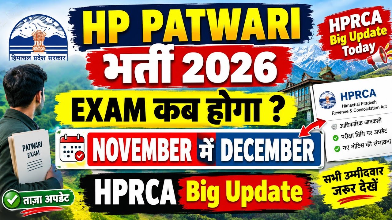 HP Patwari Bharti Exam 2026||Patwari Bharti Exam Update Today|HPRCA Patwari Bharti Exam 2026