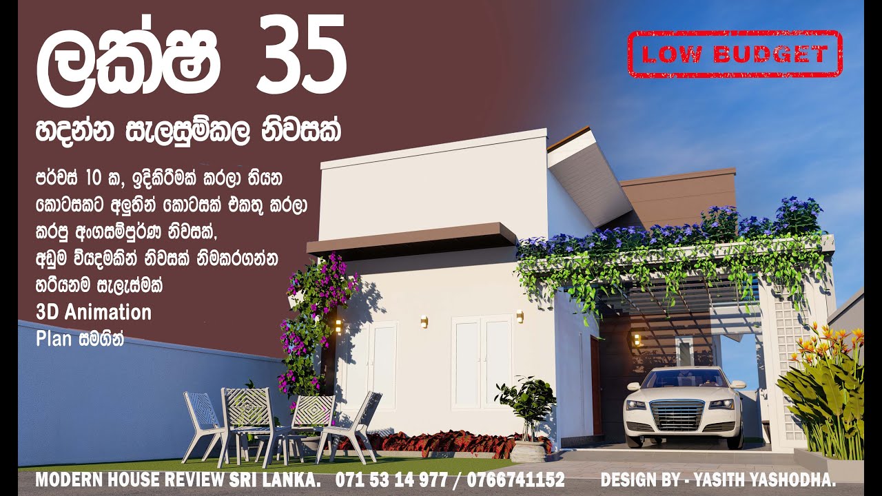 ලක්ෂ  35  හදන්න සැලසුමිකල තනි තට්ටුවේ  නිවසක් ,  budget house 10 perch land