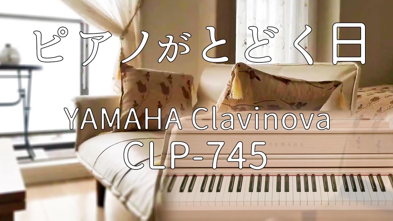 ピアノが届く日YAMAHA Clavinova CLP-745【vlog】｜piano:チェルニー18番の前にNo18｜Today is the day when new piano arrives.