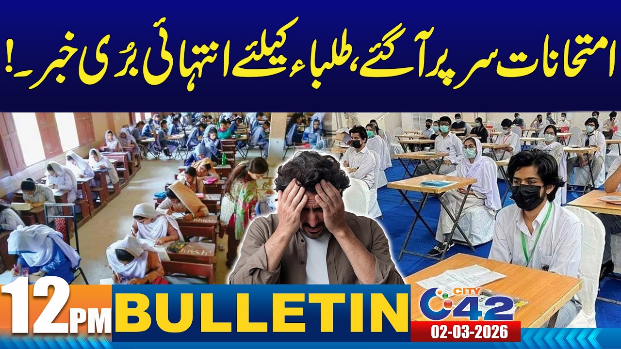 Bad News for Students | 12PM News Bulletin | 4 March 2026 | City 42