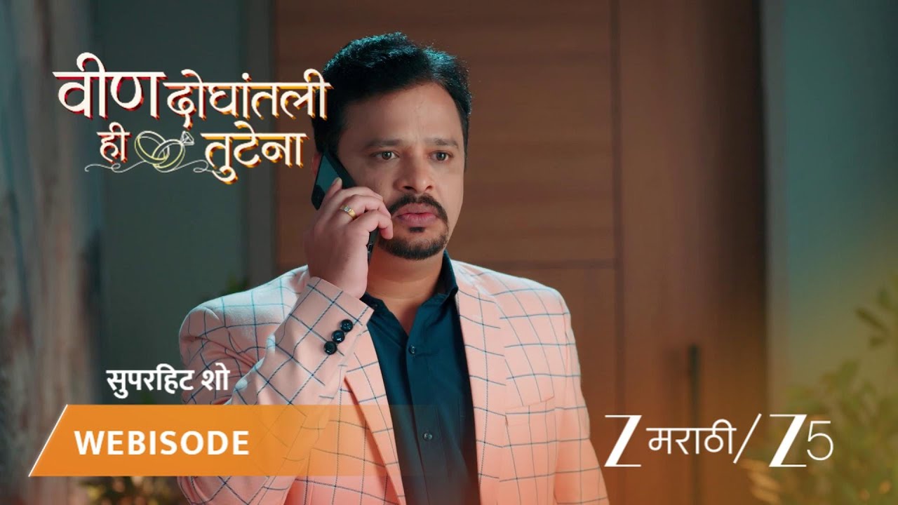 VEEN DOGHATLI HI TUTENA | EP - 139 | Webisode 2 | Jan 4 2026 | Zee MARATHI