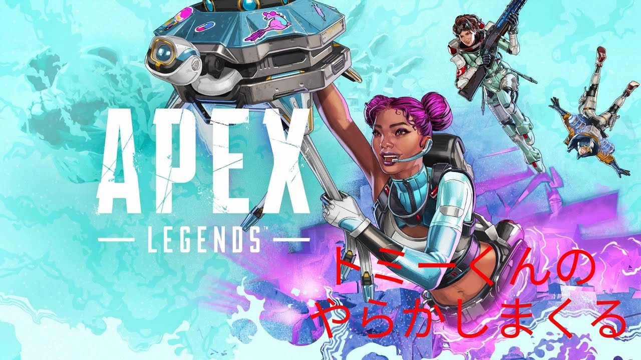 トミーくんのやらかしえぺぺ(APEX) 参加型！初見さんコメント大歓迎！