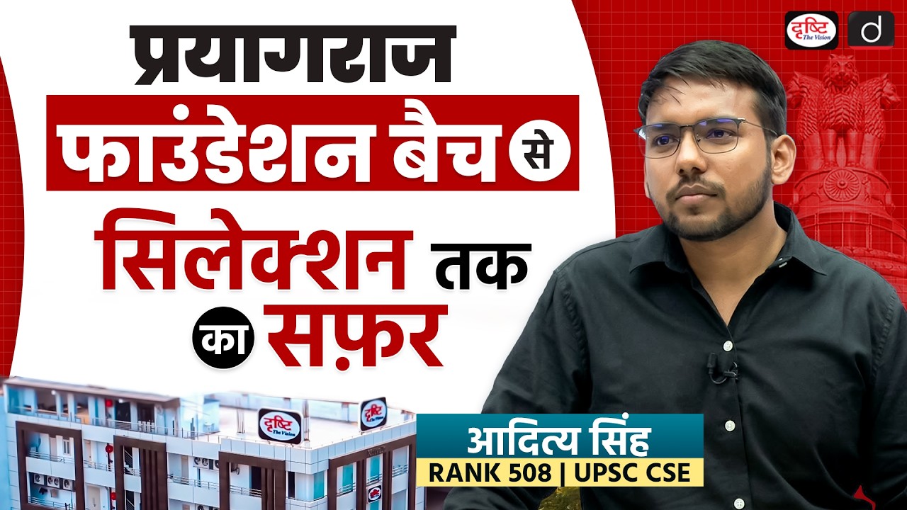Complete UPSC Strategy by Aditya Singh | AIR 508 | Hindi Medium Topper | Drishti IAS