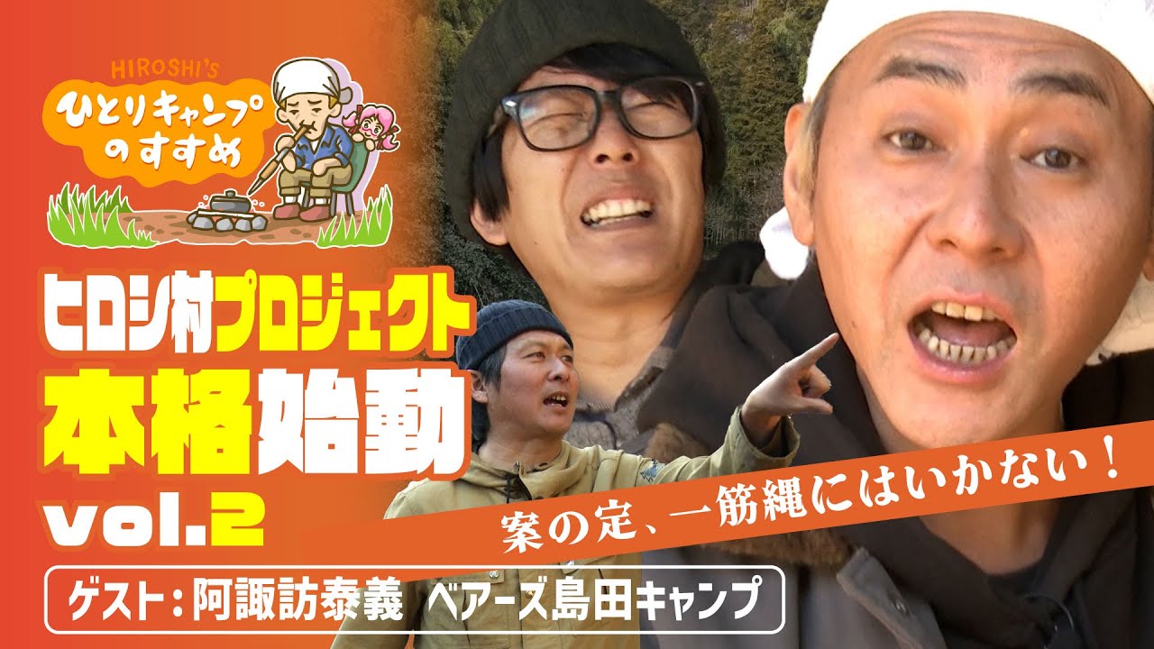 前途多難！ヒロシ、ネガティブスイッチON｜ヒロシのひとりキャンプのすすめ