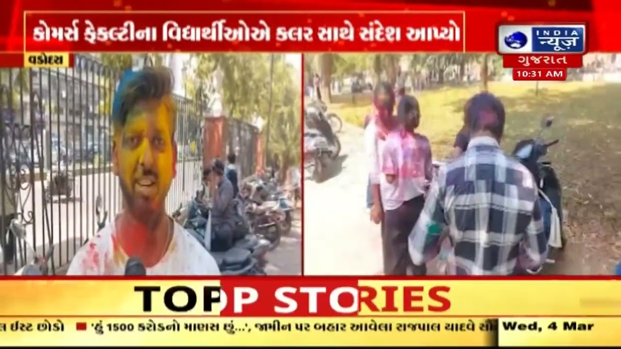MSU Dhuleti celebration | મહારાજા સયાજીરાવ યુનિવર્સિટીમાં ધુળેટી ઉજવણી