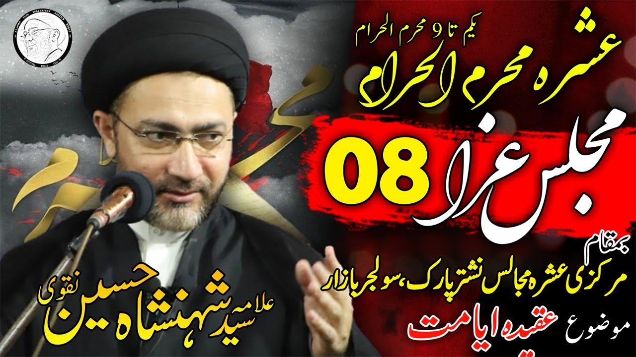 8th MUHARRAM  | Markazi Majlis E Aza  (NISTAR PARK) | Allama Syed Shahenshah Hussain Naqvi | 2022.