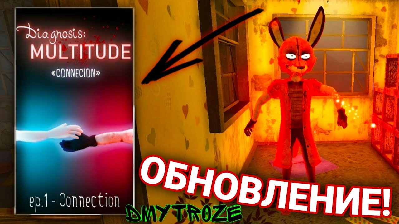 ОБНОВЛЕНИЕ СТРАШНОГО ЛИСА! ПРОХОЖДЕНИЕ ДВУХ ЭПИЗОДОВ! DIAGNOSIS MULTITUDE! | #diagnosismultitude |#2
