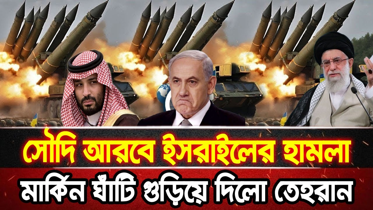 আন্তর্জাতিক খবর 04 Mar 2026 bbc news আন্তর্জাতিক সংবাদ breaking news বিশ্ব সংবাদ ইসরাইল-ইরান-আমেরিকা