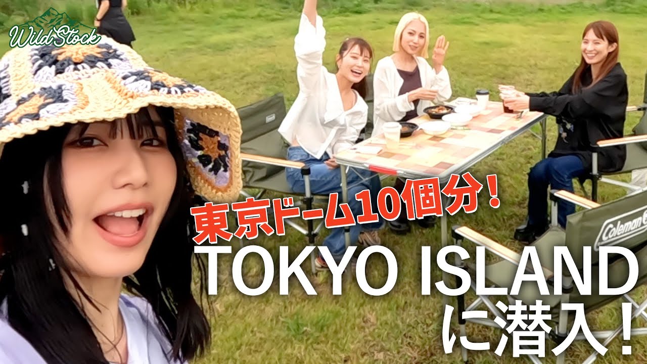 都心から20分！東京ドーム10個分！東京ディズニーランドとほぼ同じ大きさ！音楽だけじゃない！アトラクションいっぱいのTOKYO ISLANDに潜入！