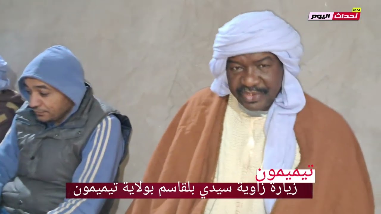 زيارة زاوية سيدي بلقاسم بولاية تيميمون 29~12~2024