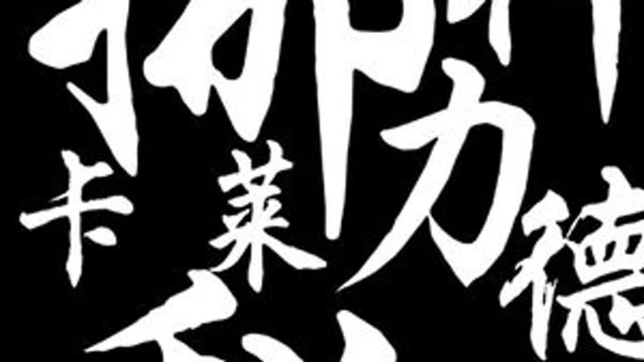挪德卡莱，启动！ #原神纳塔 #原神版本前瞻 #挪德卡莱 #丝柯克 #第三降临者