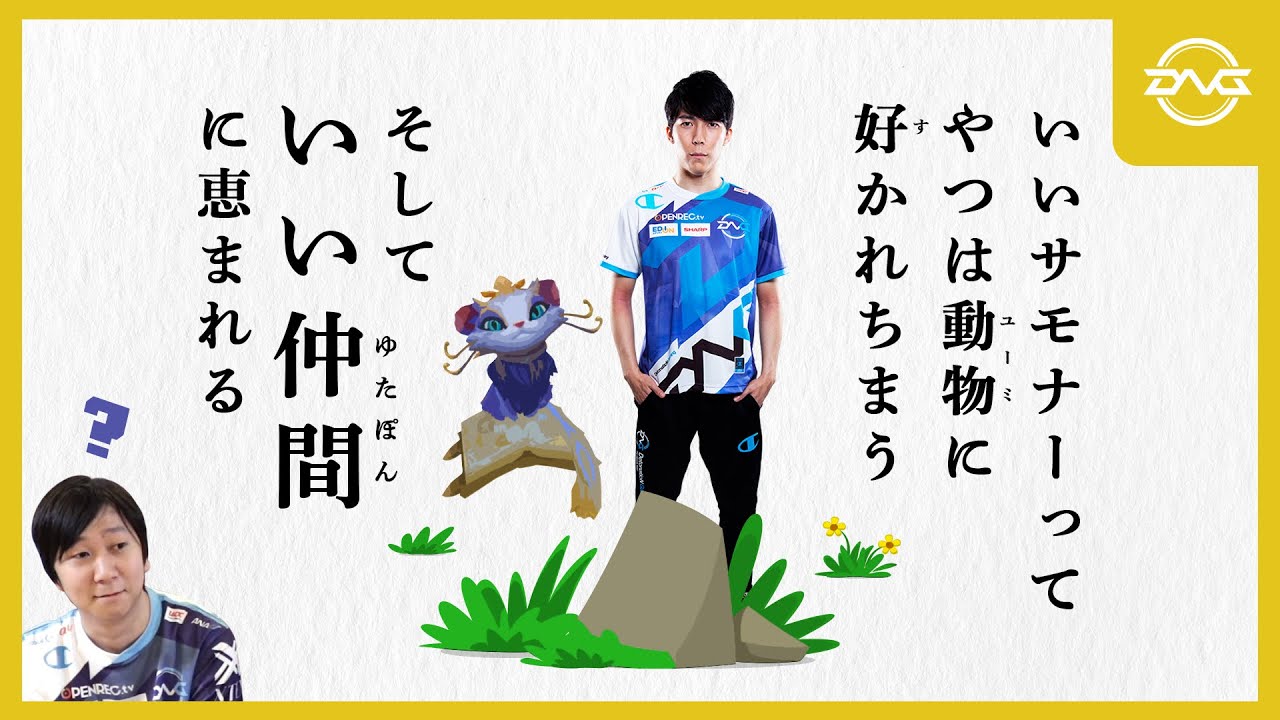 Yutapon/Ceros - いいサモナーってのは動物に好かれちまうんだ【LoL/DFM/リーグオブレジェンド/League of Legends】