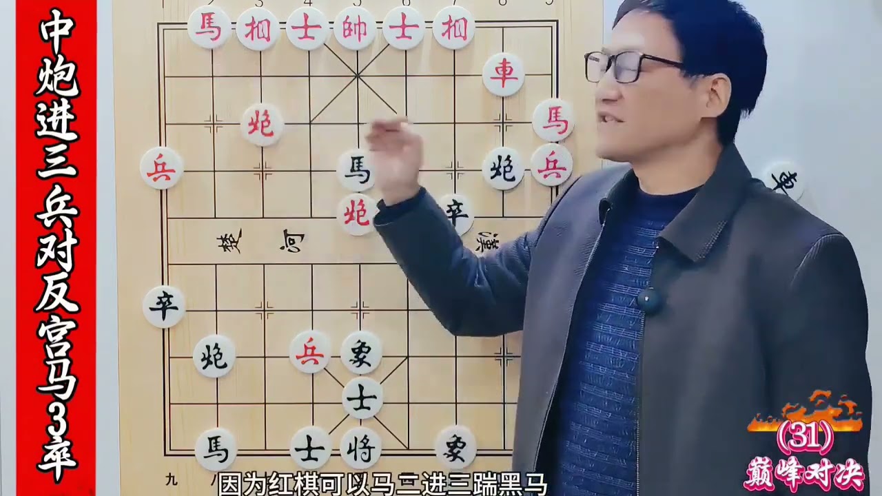忽左忽右，声东击西，应对中进三兵的王牌杀招，耐人寻味 #实战 #象棋套路及杀法教程