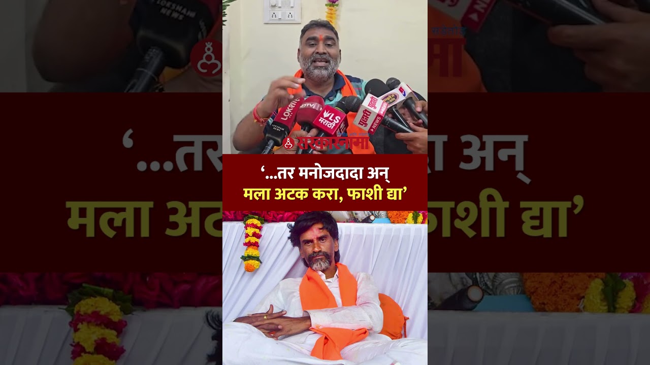 &lsquo;...तर मनोजदादा अन् मला अटक करा, ईडी चौकशी करा&rsquo; काळकुटे भडकले, Manoj Jarange, Gangadhar Kalkute