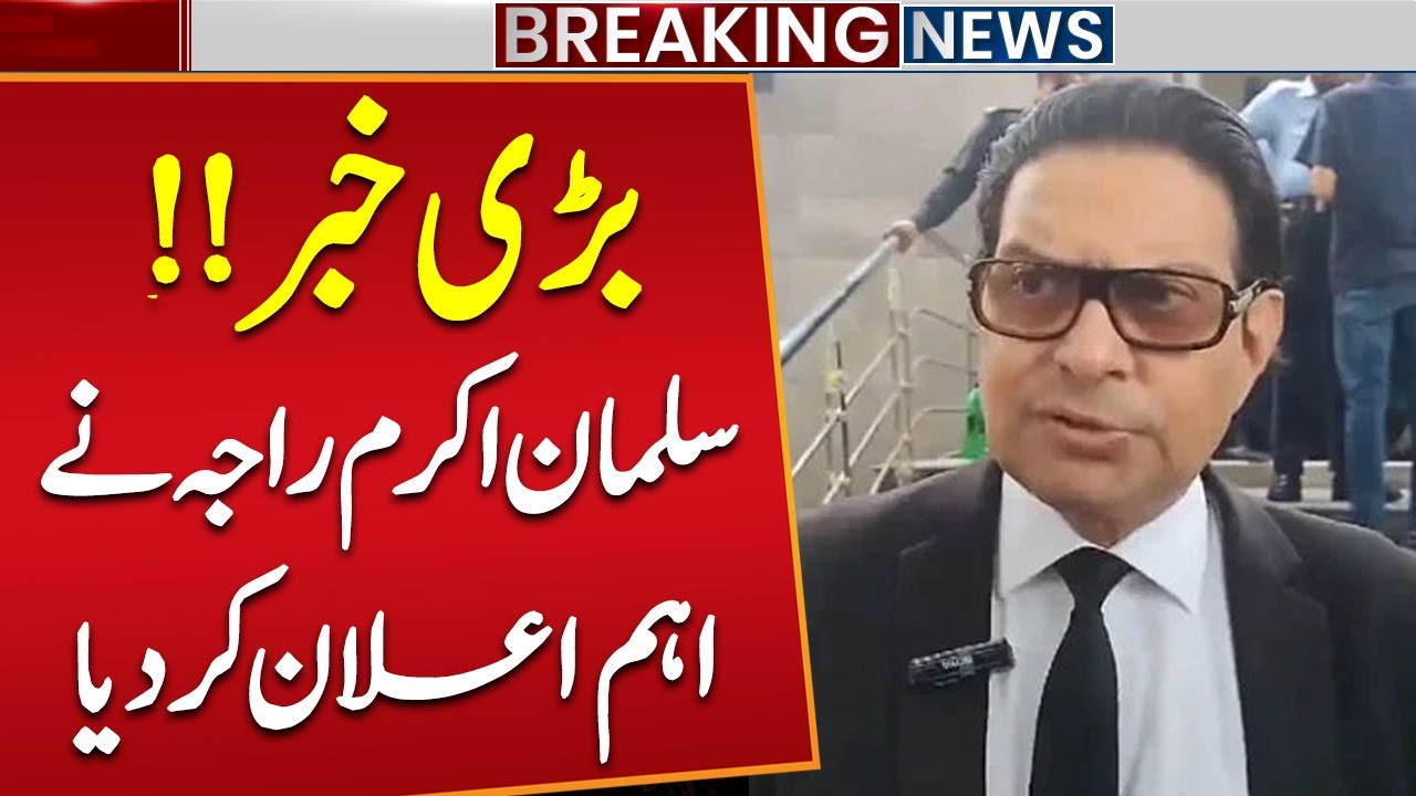 Salman Akram Raja Made Big Announcement | Breaking News | Public News