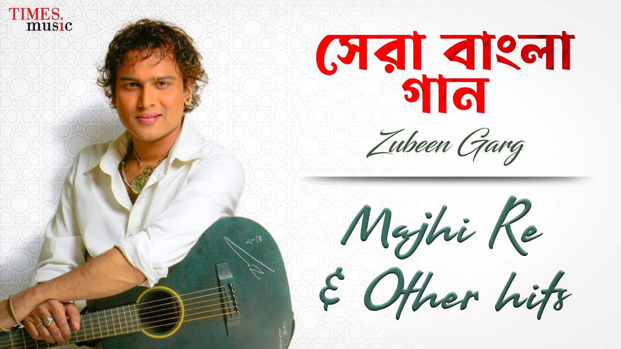 Zubeen Garg এর সেরা বাংলা গান | Majhi Re & Other Hits | Jukebox | Bengali Songs