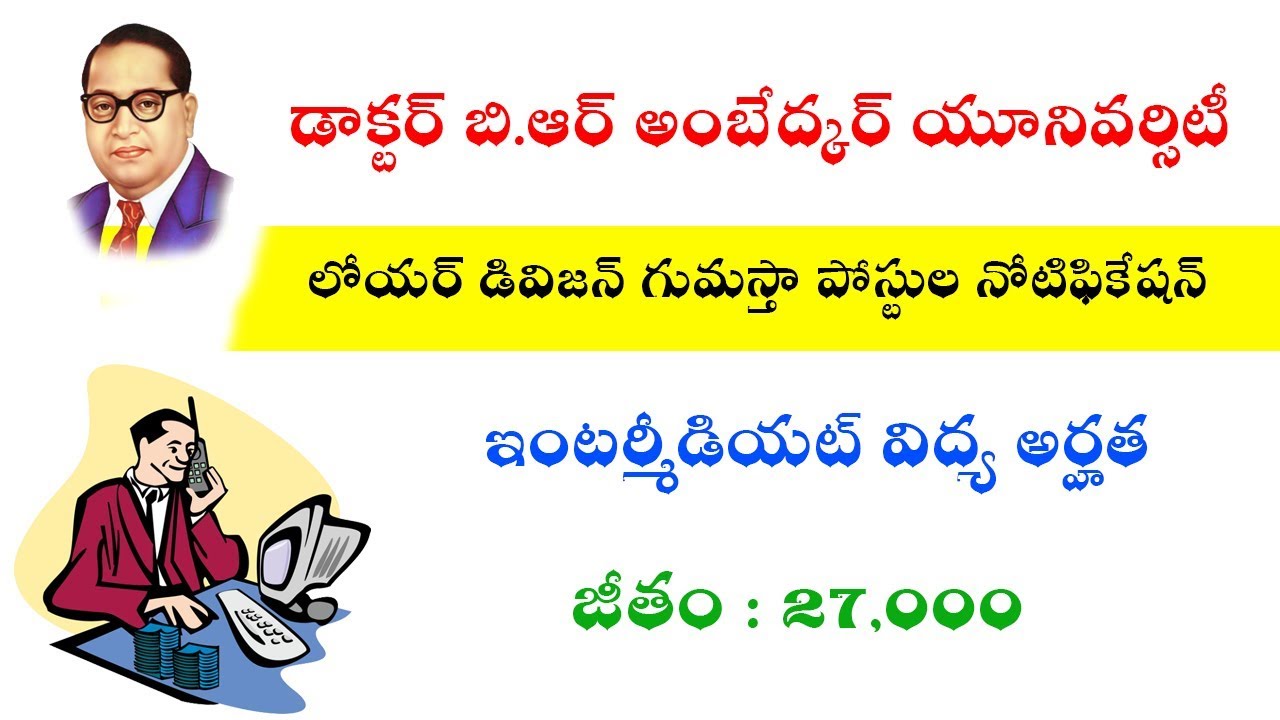 Dr Ambedkar University Lower Division Clerk Posts Notification 2019 || New Govt Jobs Recruitment