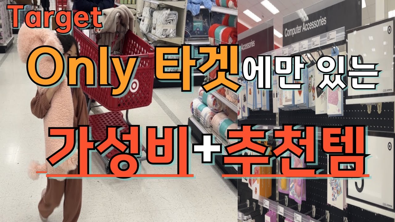 미국일상 vlog | 미국살이 10년만에 알게된 대박 가성비템 | 모르면 손해볼것같아 ... | 미국일상브이로그